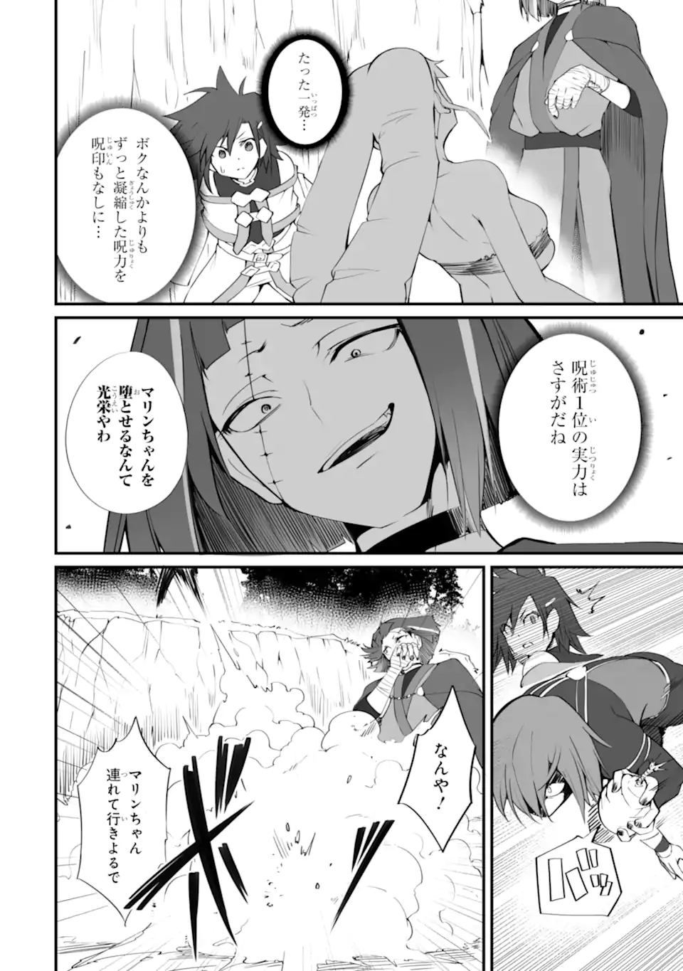 Mannen 2-idakara to Kandousareta Shounen, Mujikaku ni Musou suru  - Chapter 17.2 - Page 1